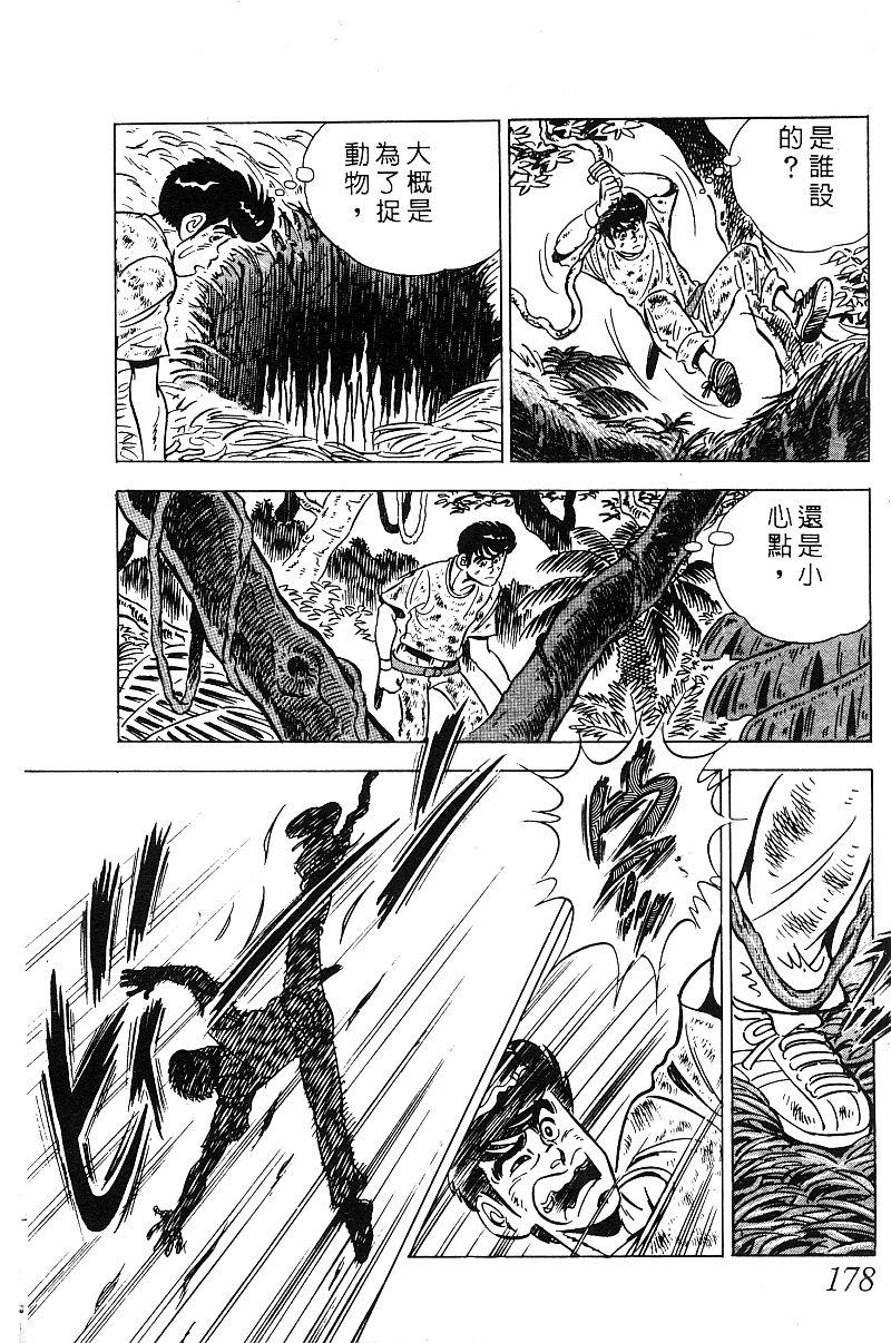 神厨满太郎 第18卷 第172页