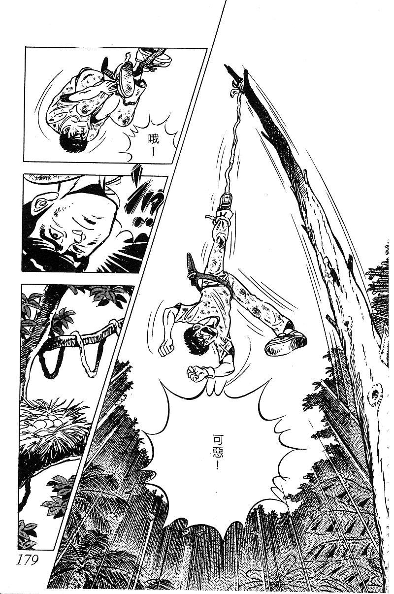 神厨满太郎 第18卷 第173页