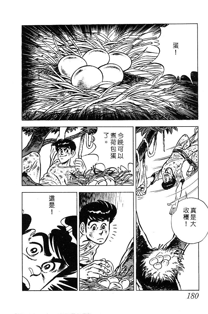 神厨满太郎 第18卷 第174页