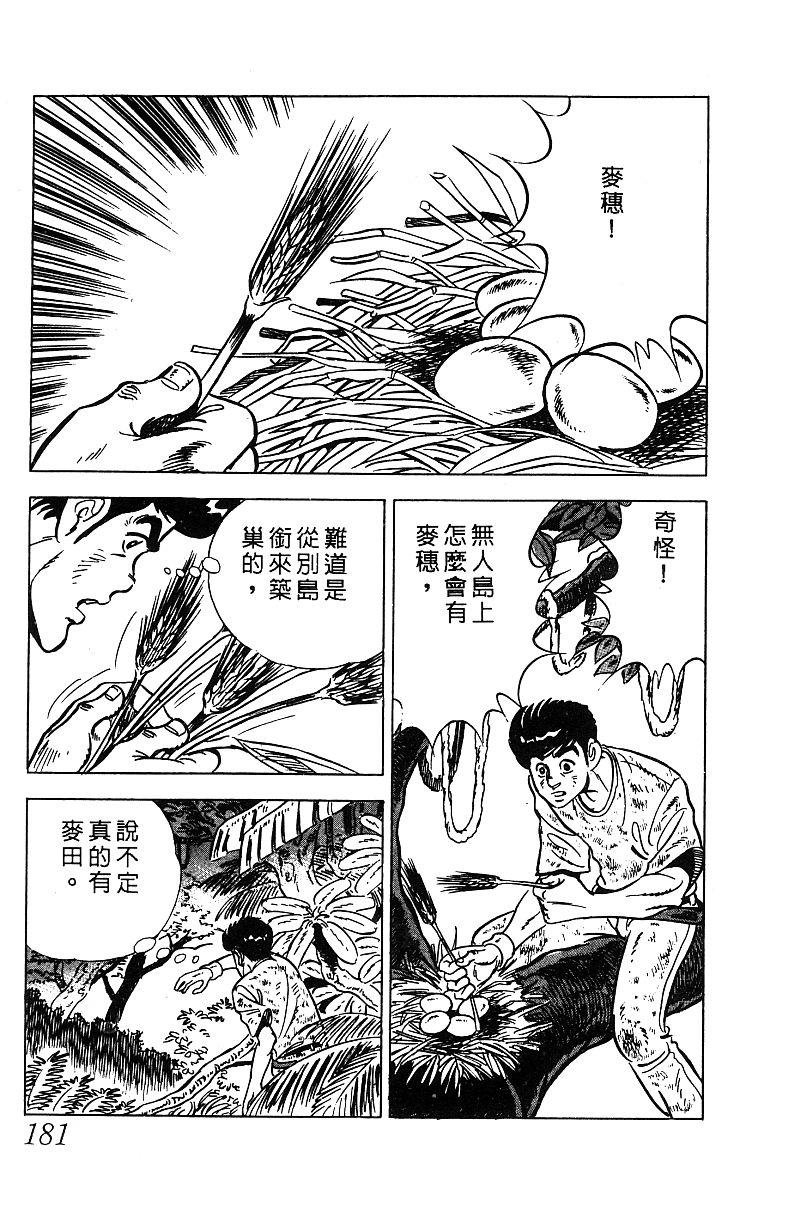 神厨满太郎 第18卷 第175页