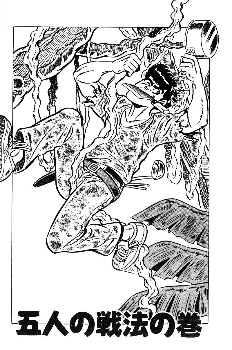 神厨满太郎 第18卷 第179页