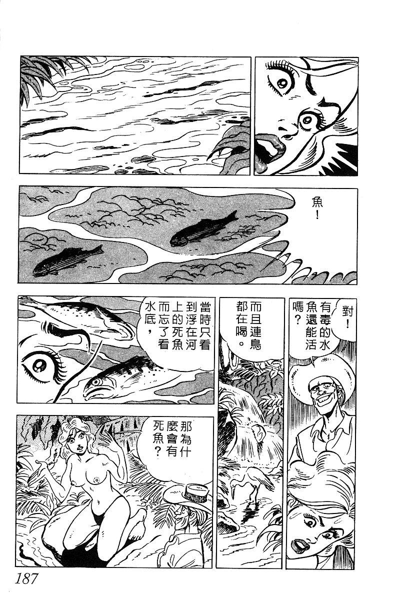 神厨满太郎 第18卷 第181页