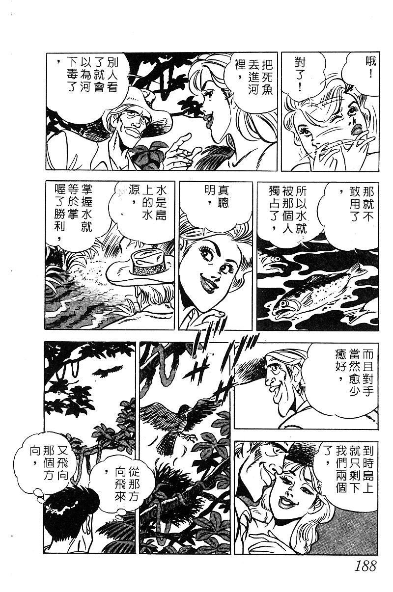 神厨满太郎 第18卷 第182页