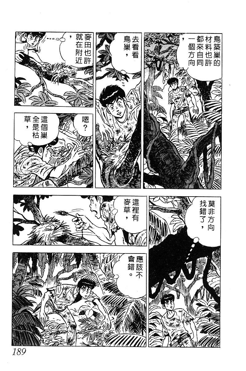 神厨满太郎 第18卷 第183页