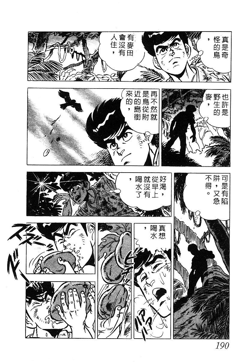 神厨满太郎 第18卷 第184页