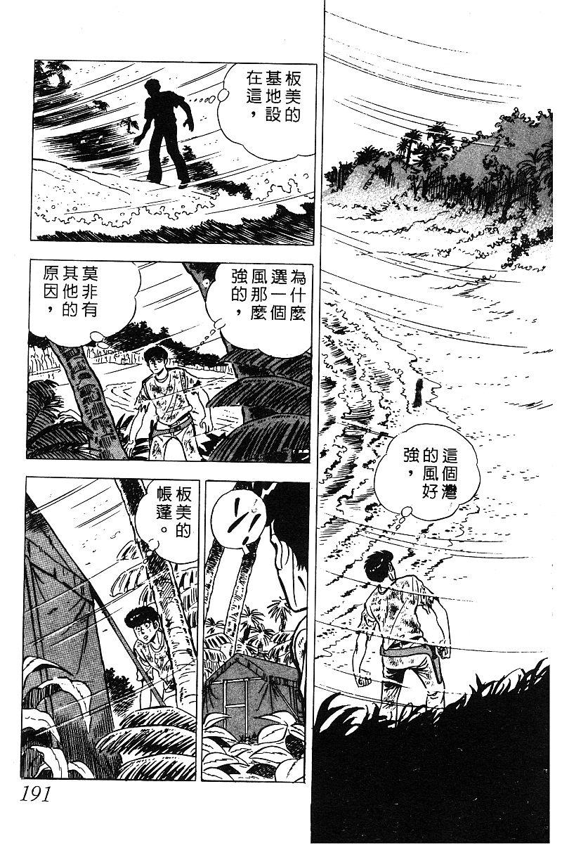 神厨满太郎 第18卷 第185页