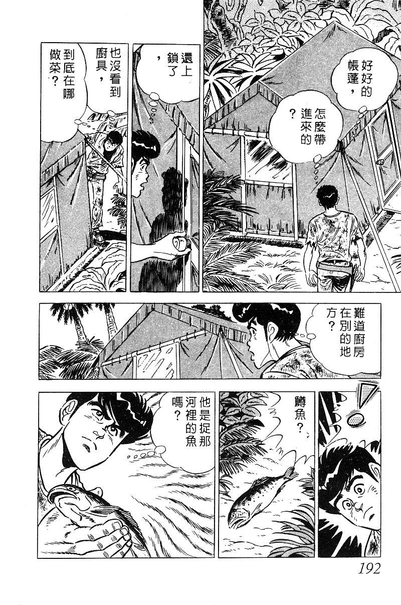 神厨满太郎 第18卷 第186页