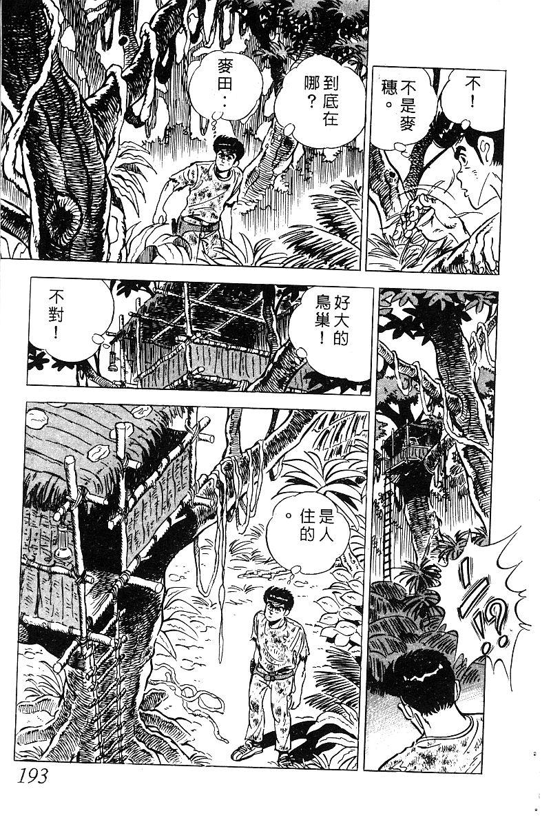 神厨满太郎 第18卷 第187页