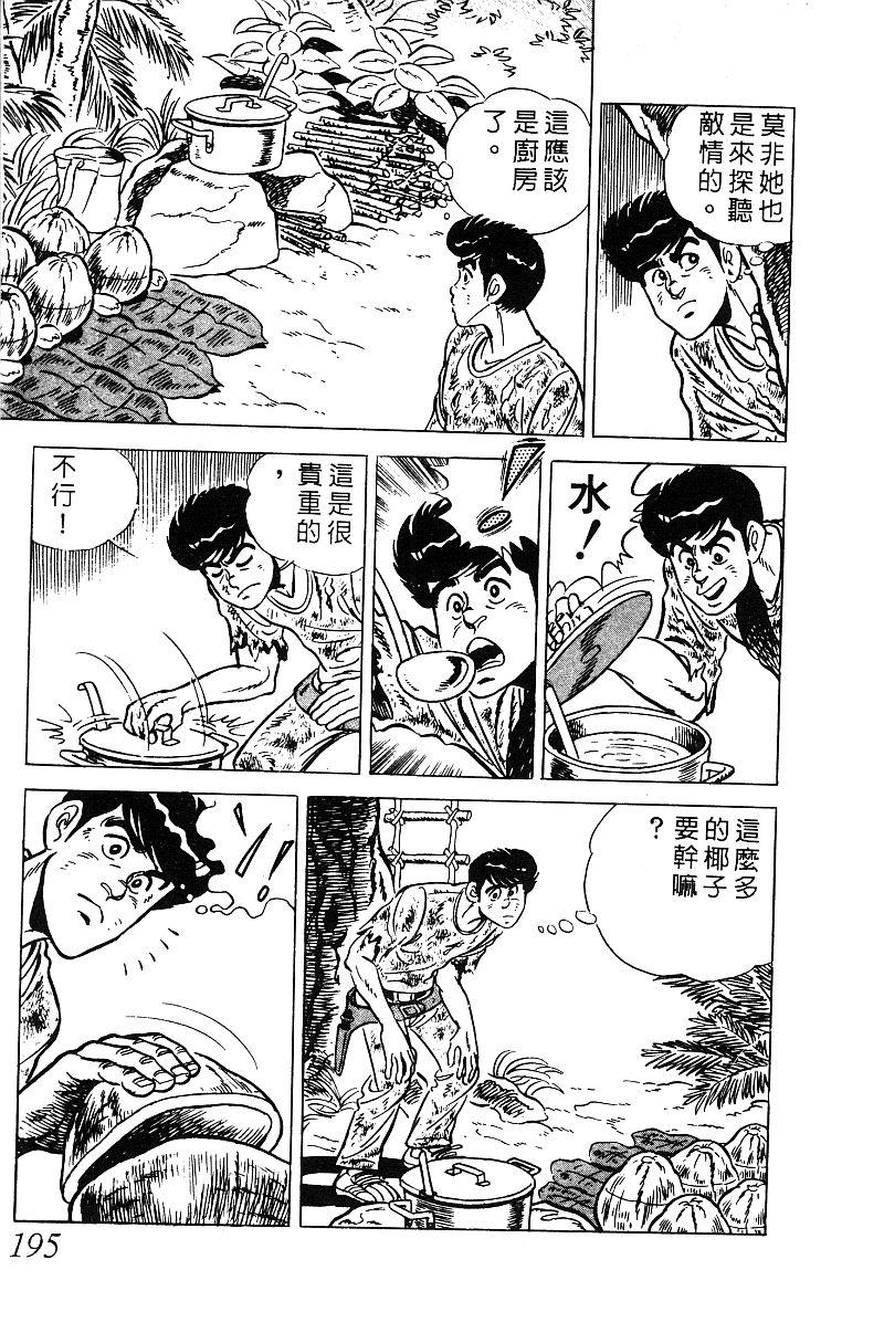 神厨满太郎 第18卷 第189页