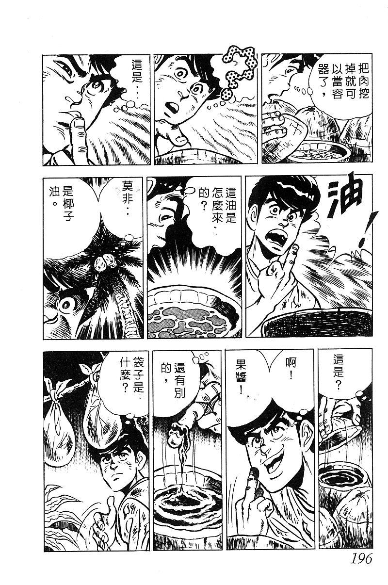 神厨满太郎 第18卷 第190页