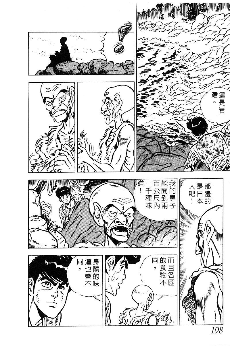 神厨满太郎 第18卷 第192页