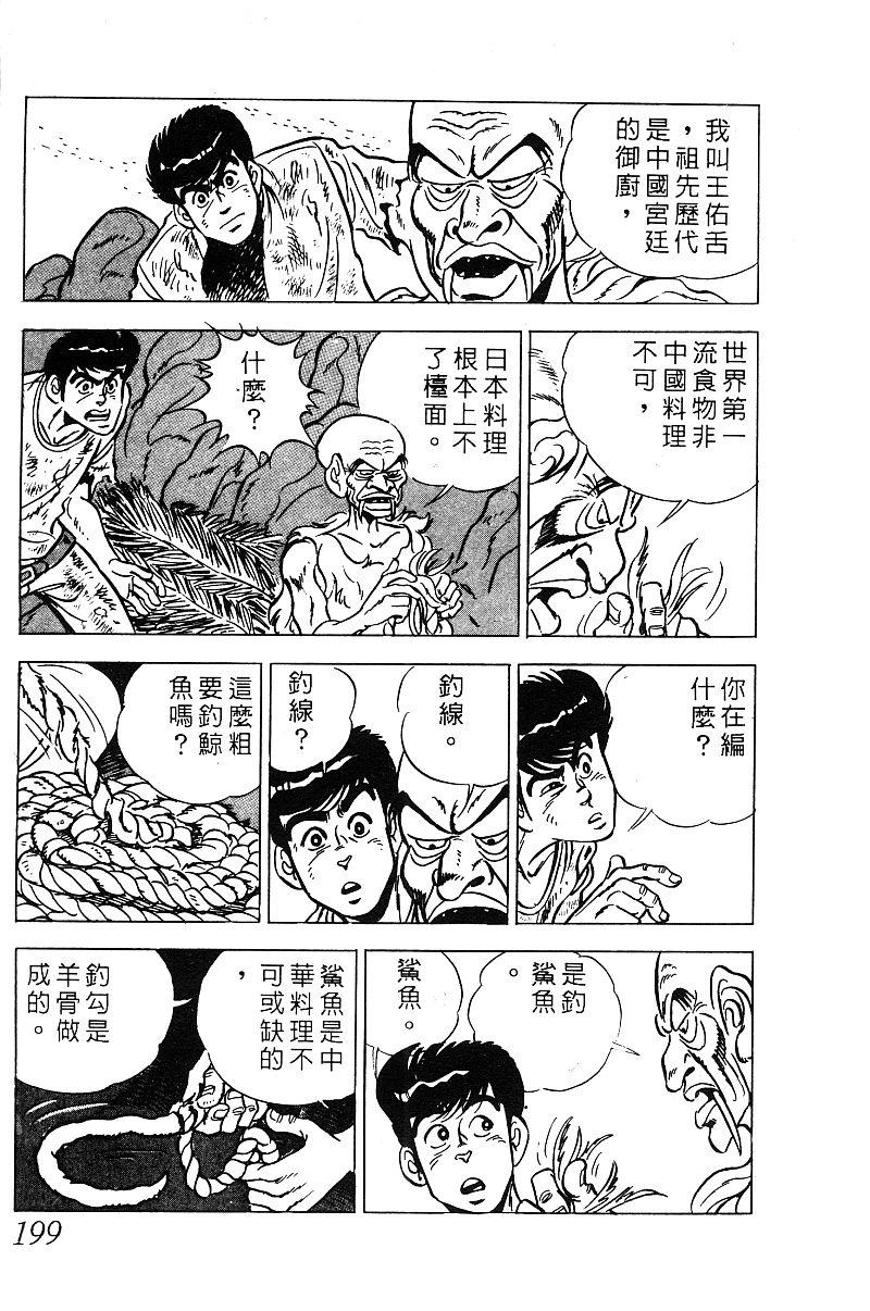 神厨满太郎 第18卷 第193页