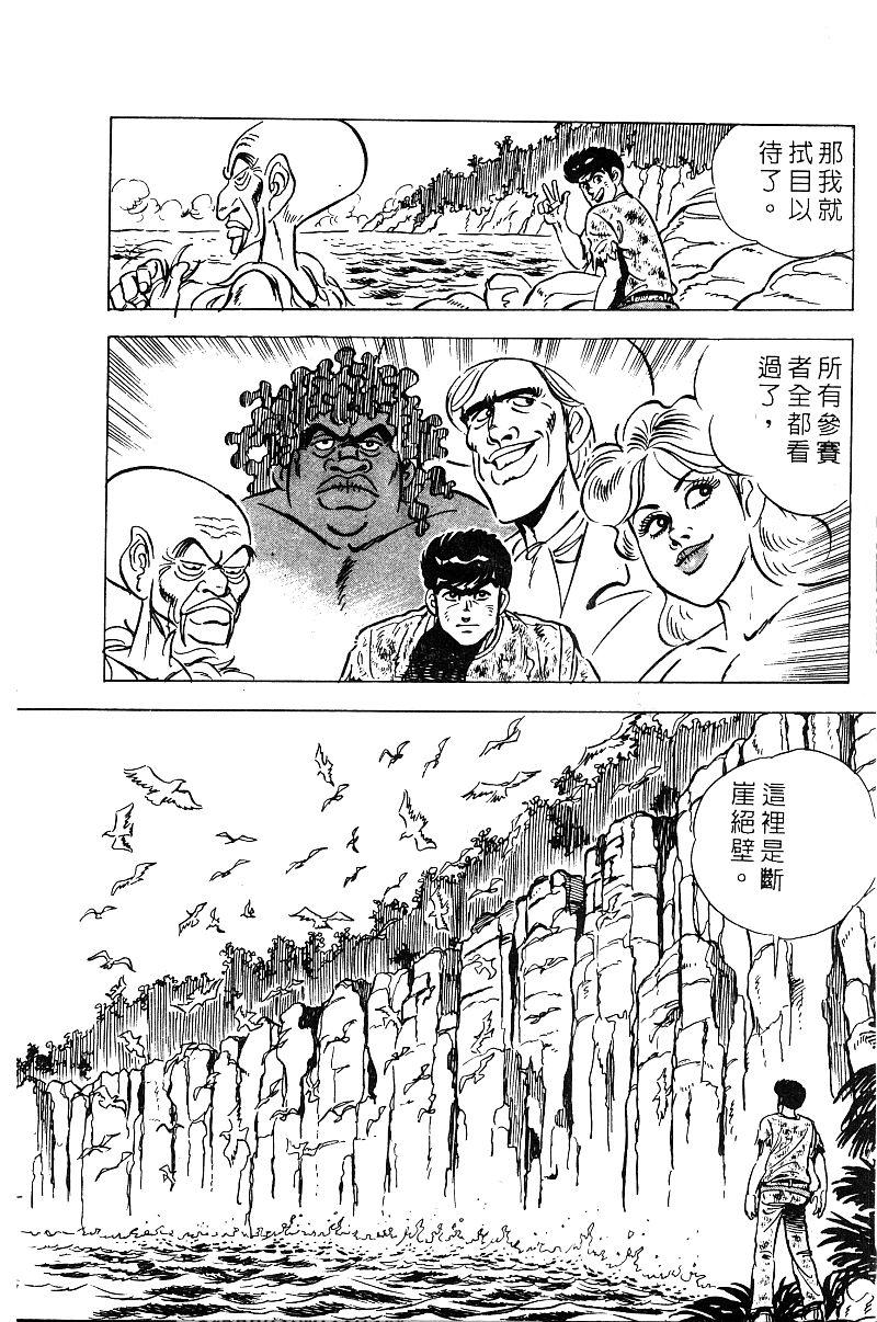 神厨满太郎 第18卷 第194页