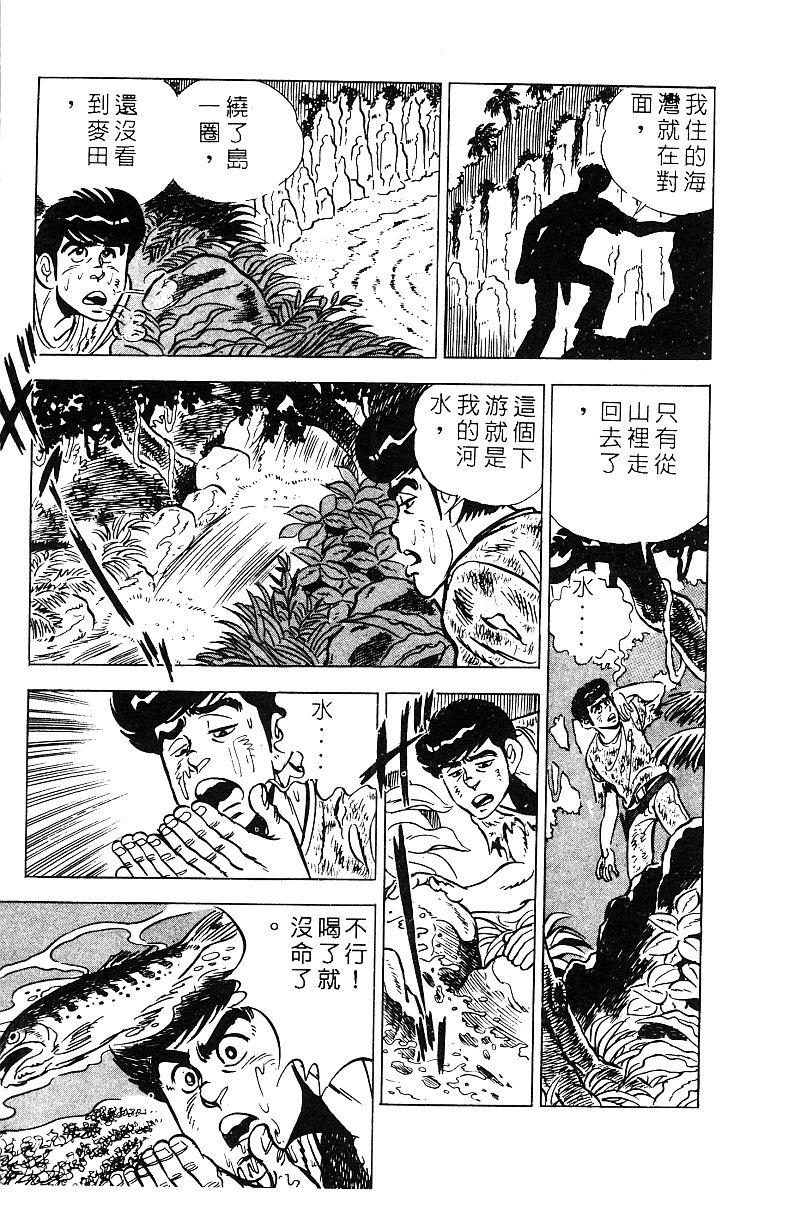 神厨满太郎 第18卷 第195页