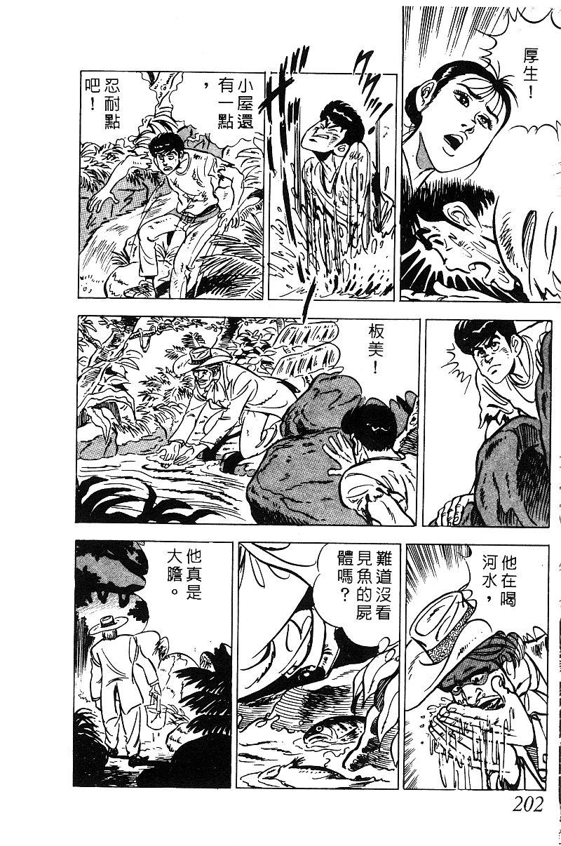 神厨满太郎 第18卷 第196页