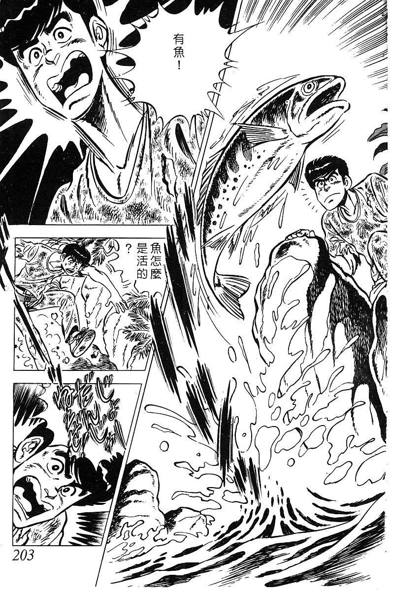 神厨满太郎 第18卷 第197页