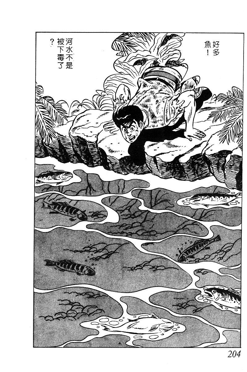 神厨满太郎 第18卷 第198页