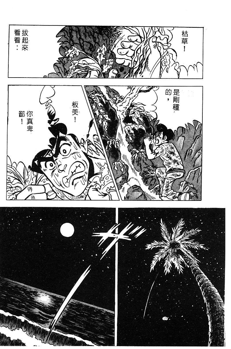 神厨满太郎 第18卷 第199页