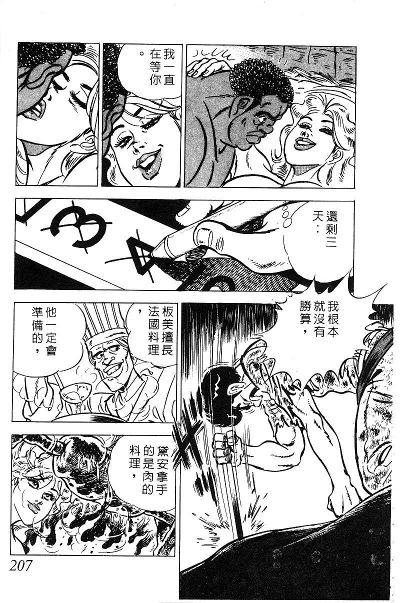 神厨满太郎 第18卷 第201页