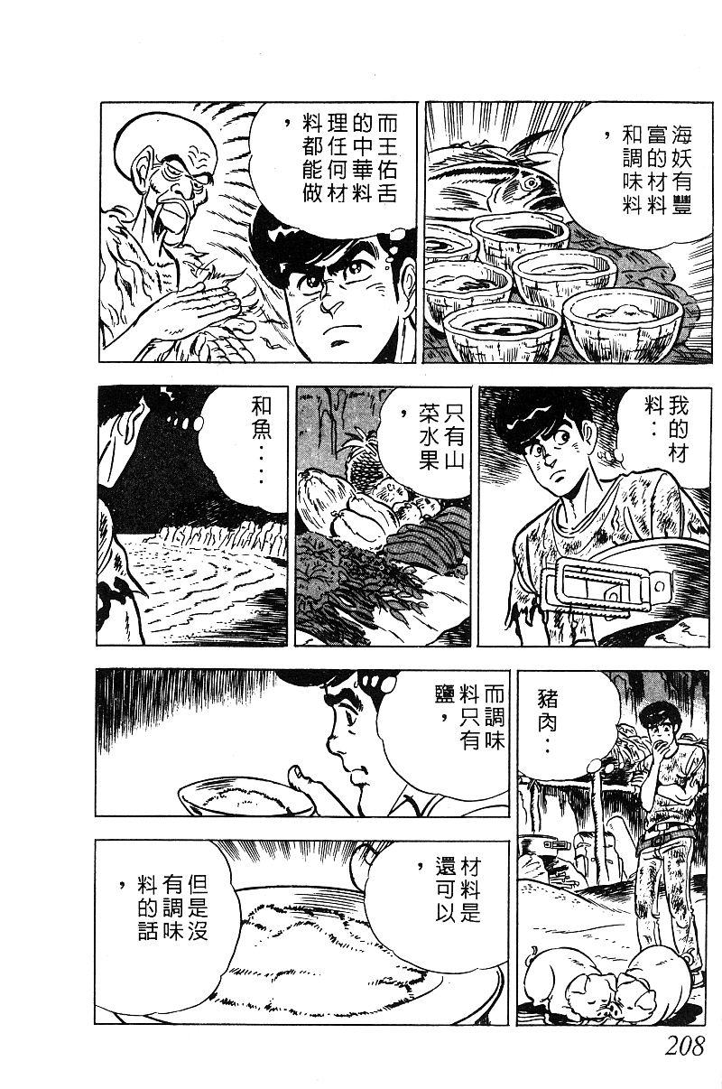 神厨满太郎 第18卷 第202页