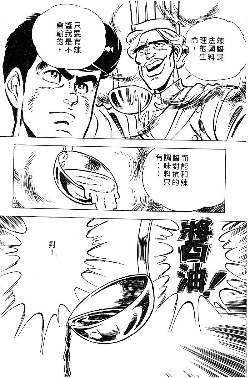 神厨满太郎 第18卷 第203页