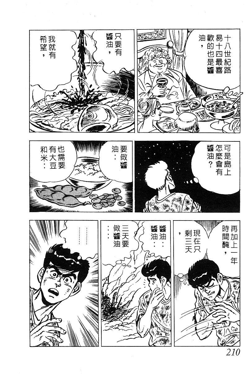 神厨满太郎 第18卷 第204页