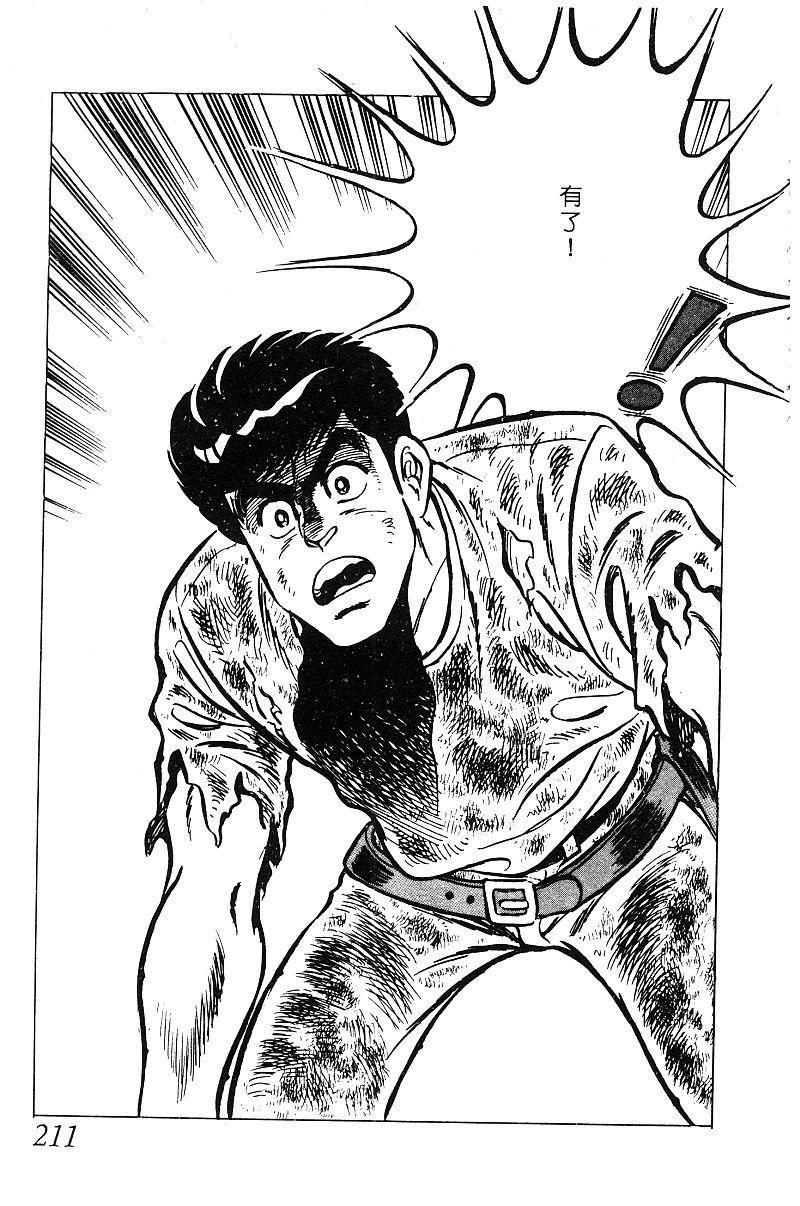 神厨满太郎 第18卷 第205页