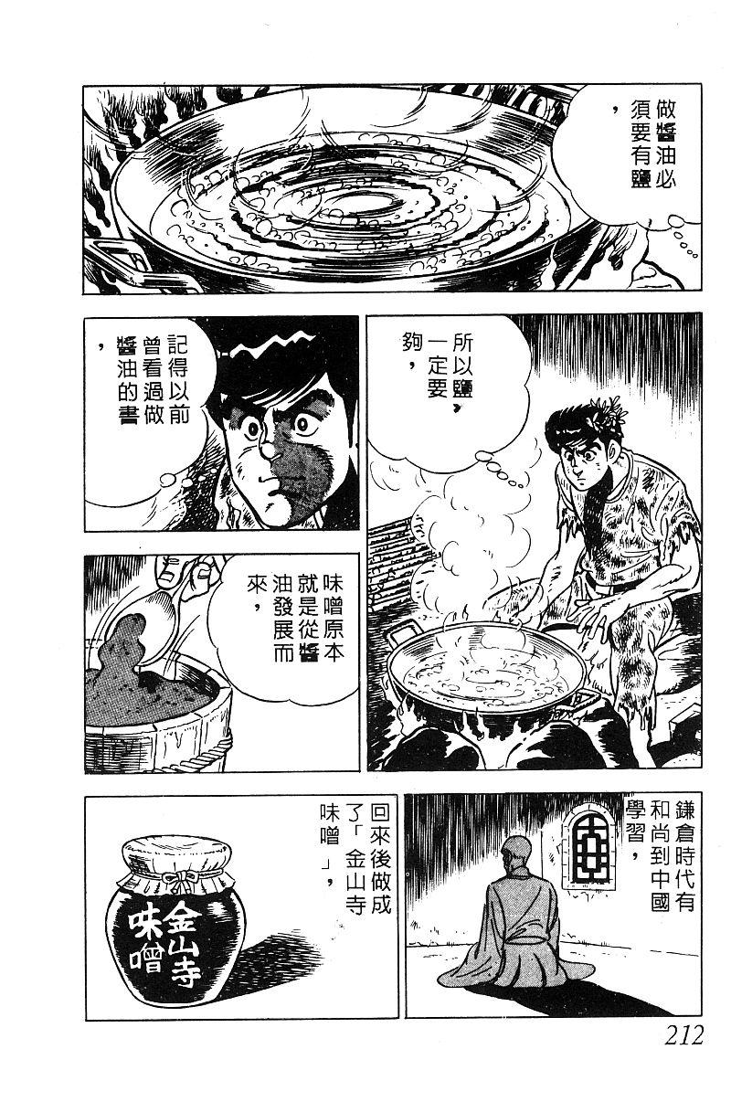 神厨满太郎 第18卷 第206页