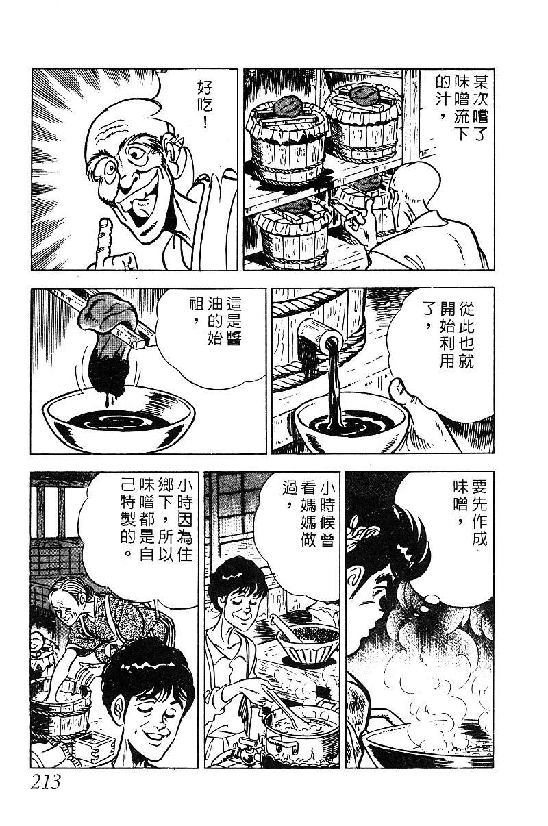 神厨满太郎 第18卷 第207页