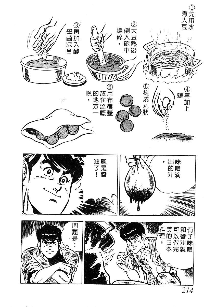 神厨满太郎 第18卷 第208页