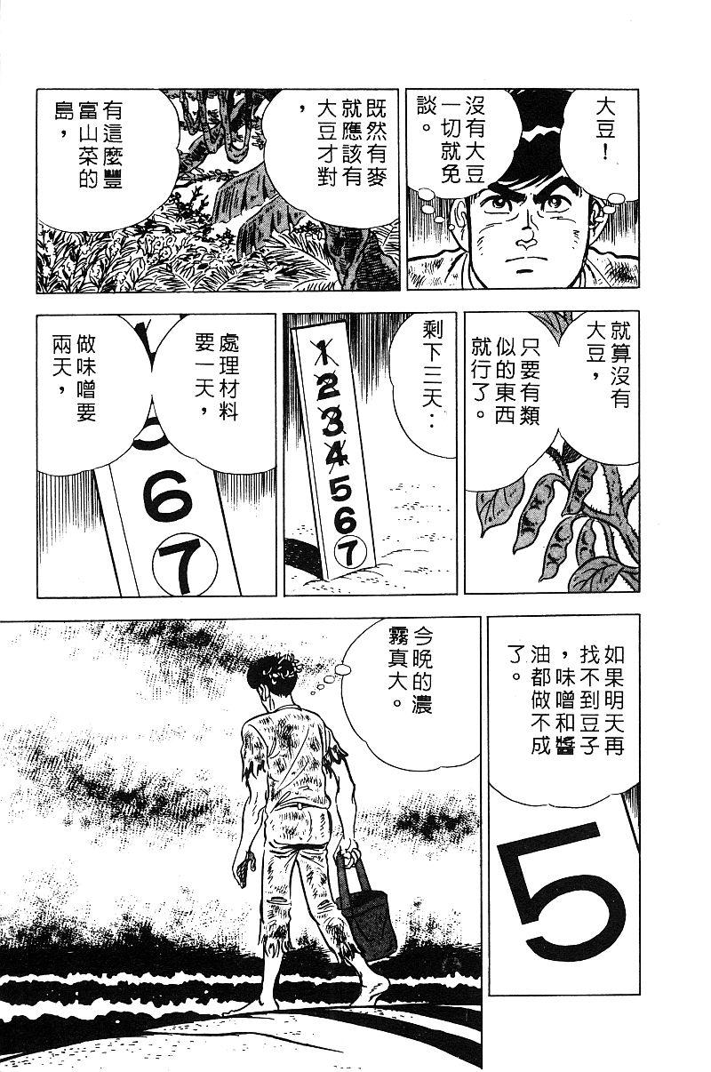 神厨满太郎 第18卷 第209页