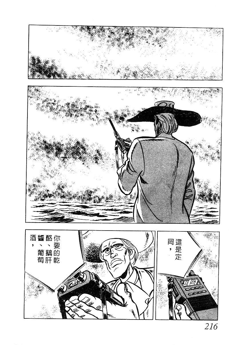 神厨满太郎 第18卷 第210页