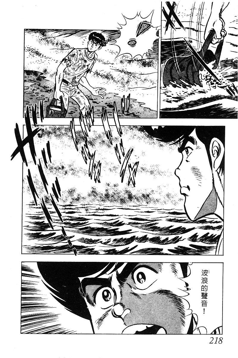 神厨满太郎 第18卷 第212页