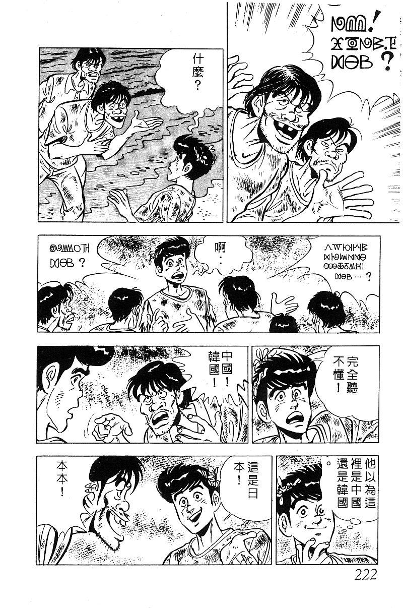 神厨满太郎 第18卷 第215页