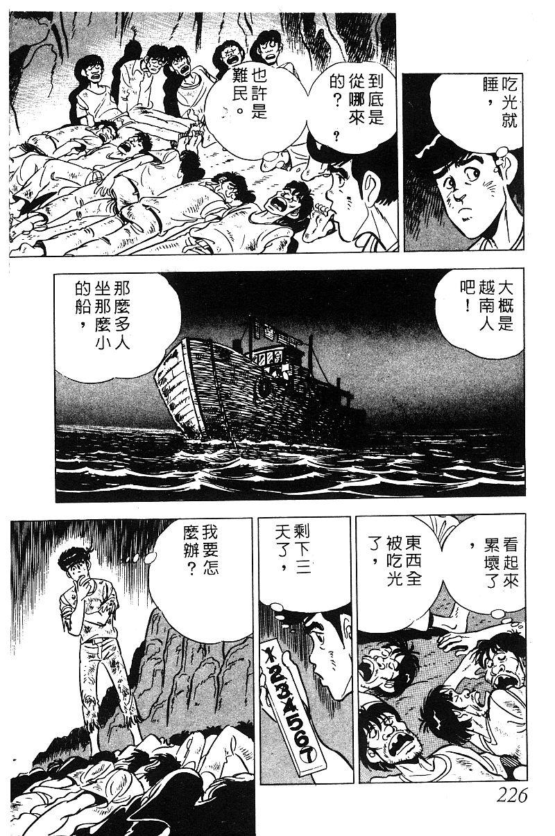 神厨满太郎 第18卷 第219页