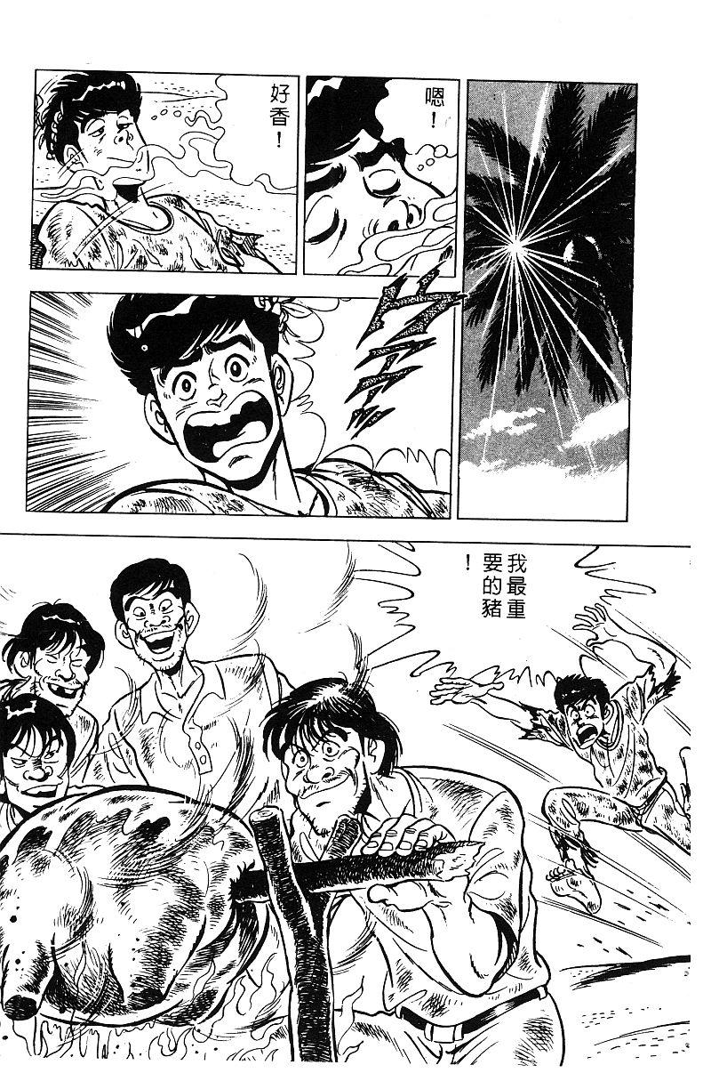 神厨满太郎 第18卷 第220页