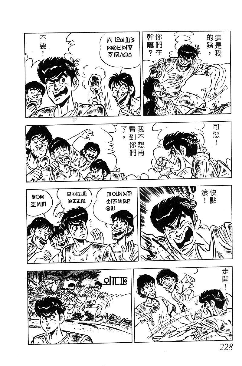 神厨满太郎 第18卷 第221页