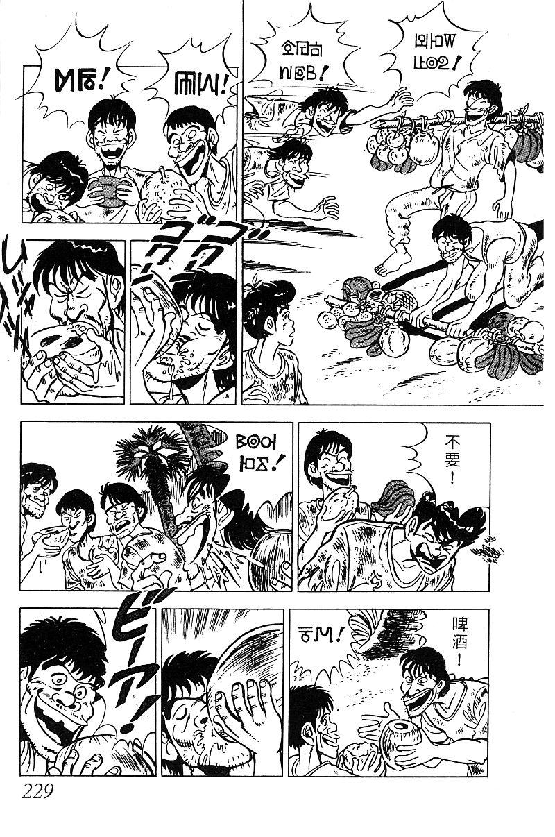 神厨满太郎 第18卷 第222页