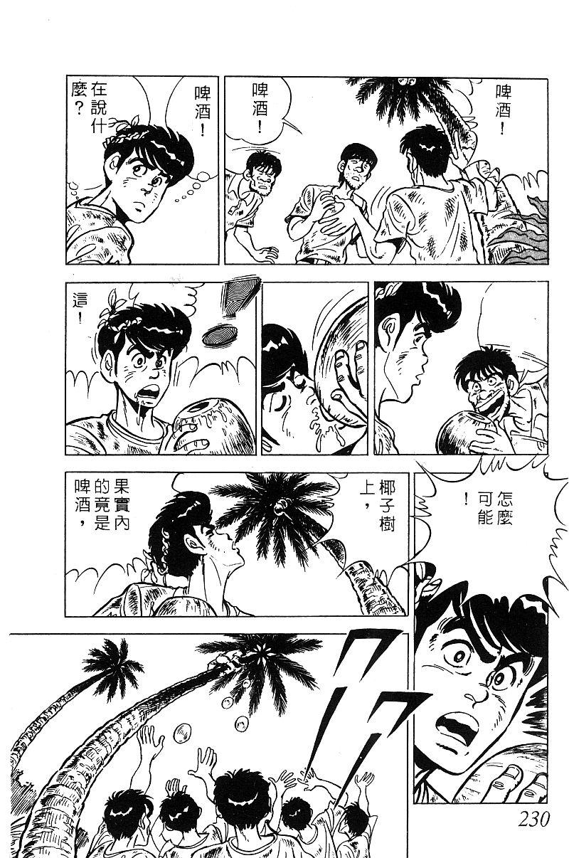 神厨满太郎 第18卷 第223页