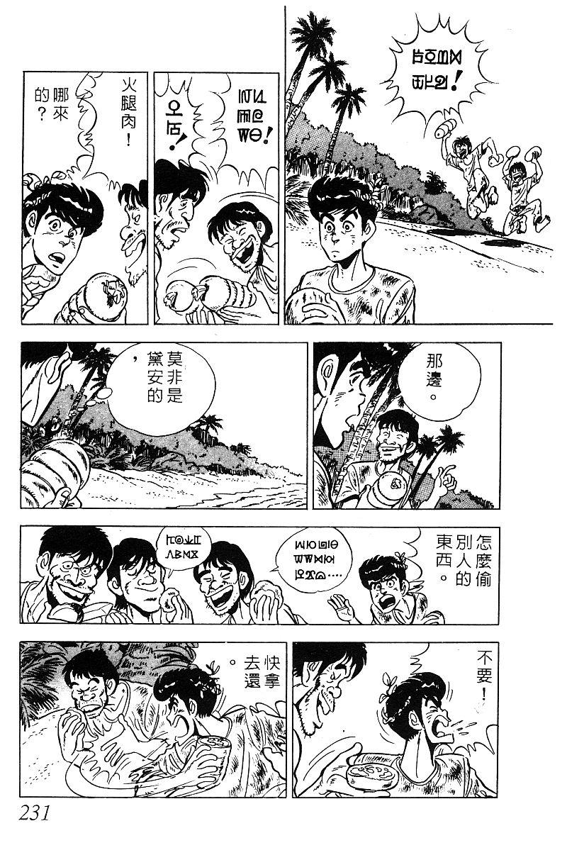 神厨满太郎 第18卷 第224页