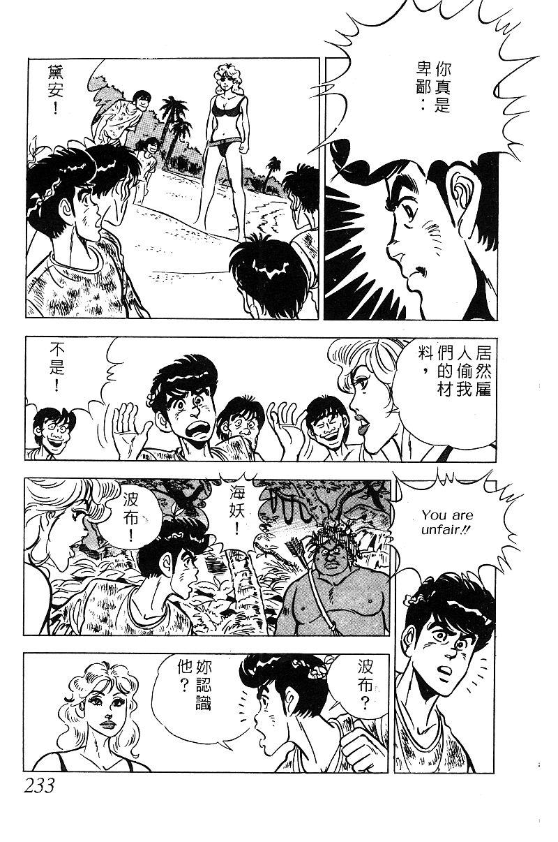 神厨满太郎 第18卷 第226页