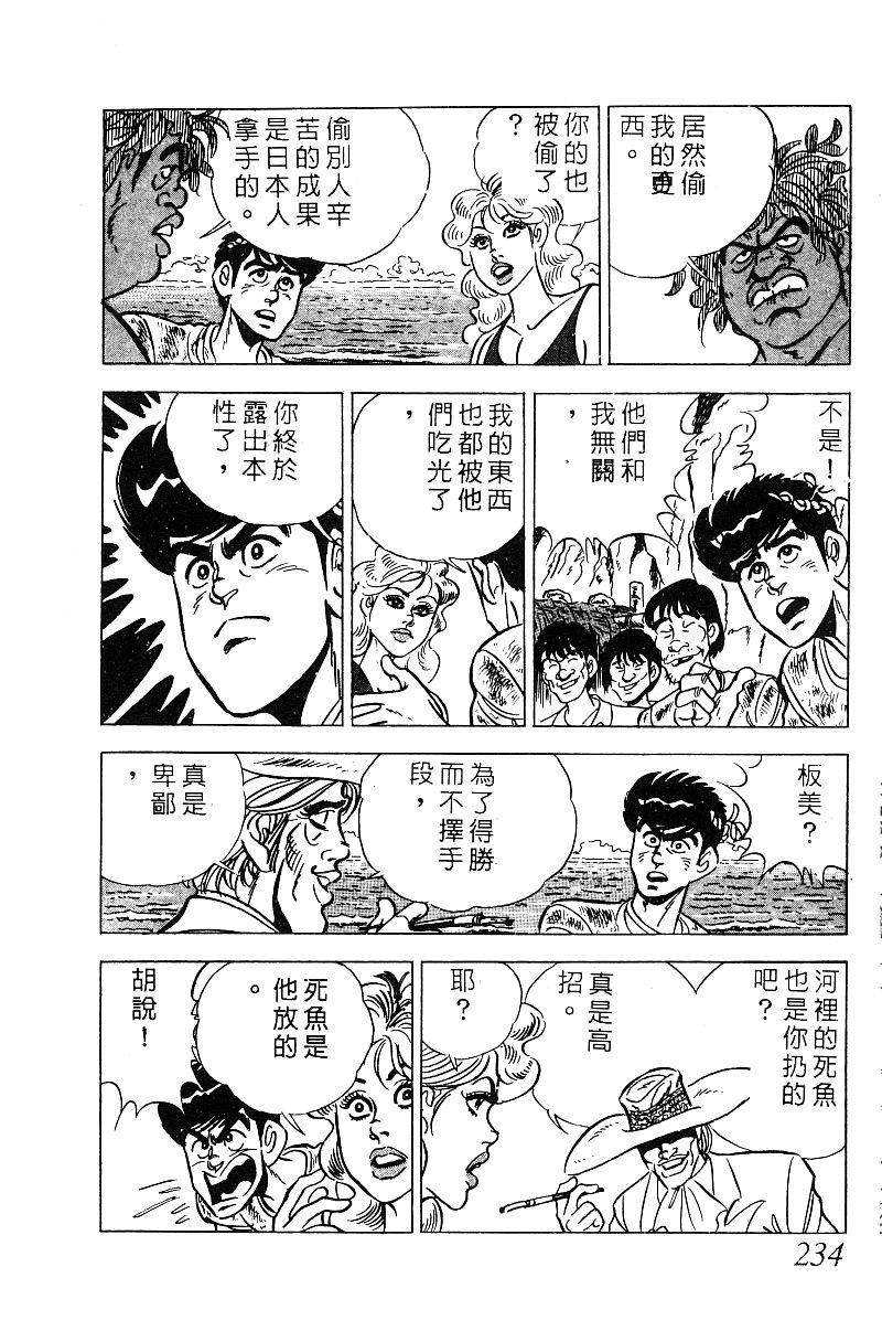 神厨满太郎 第18卷 第227页