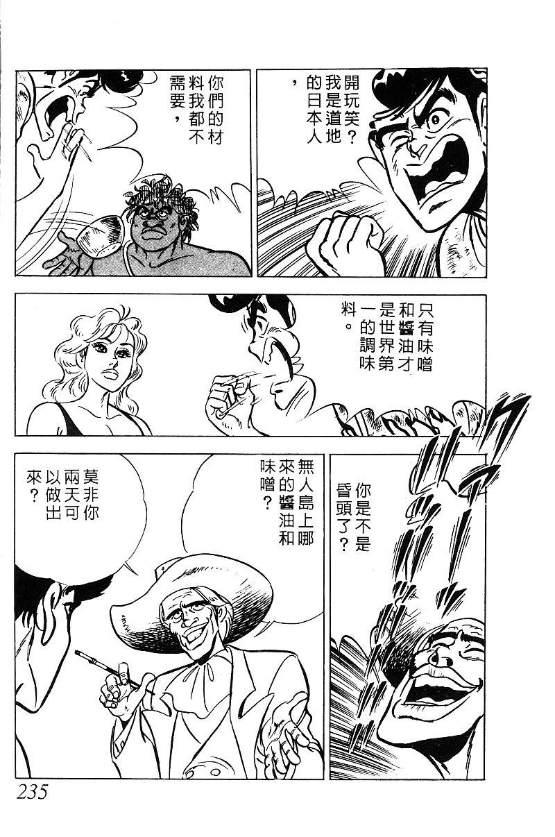 神厨满太郎 第18卷 第228页