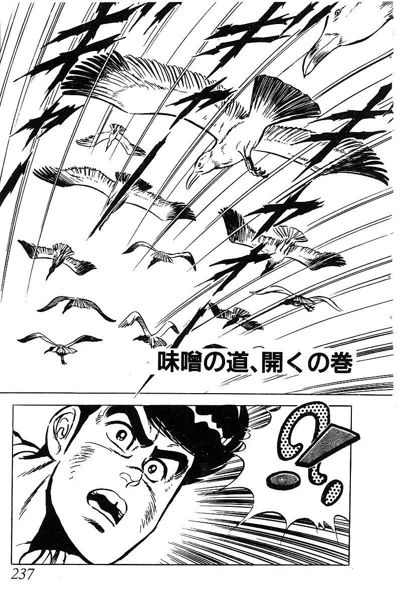 神厨满太郎 第18卷 第230页