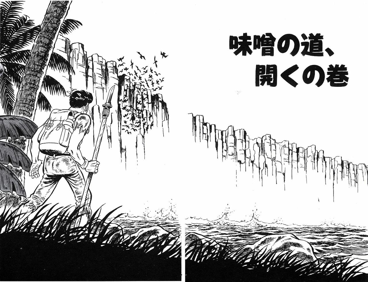 神厨满太郎 第18卷 第231页