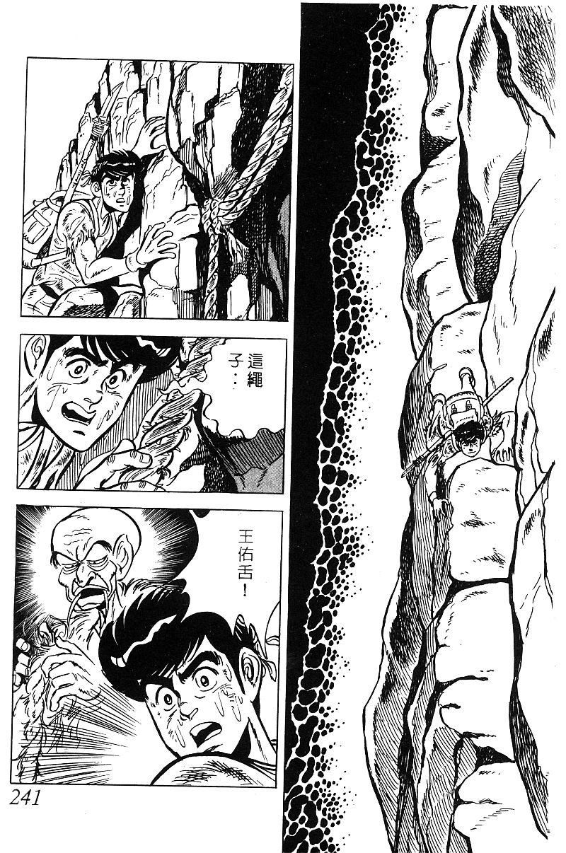 神厨满太郎 第18卷 第233页