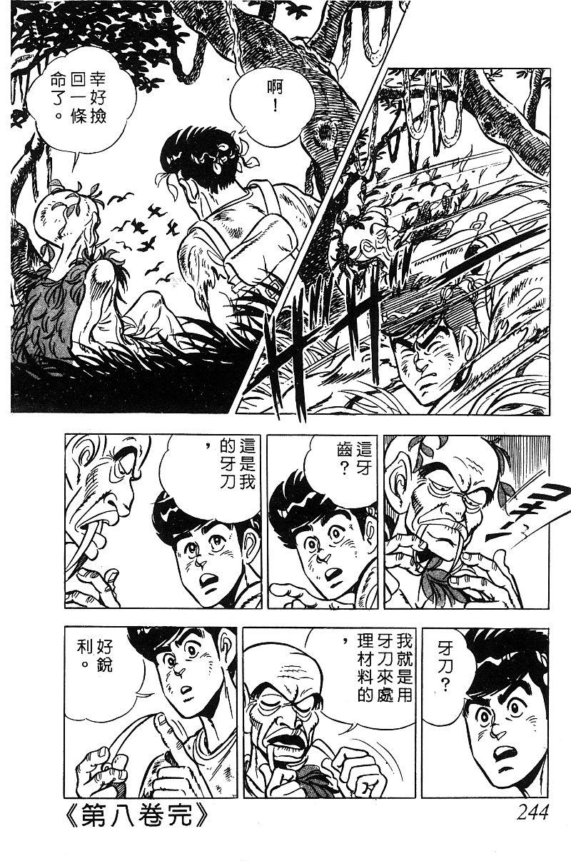 神厨满太郎 第18卷 第236页