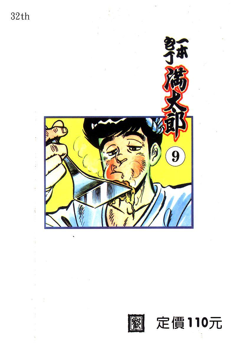 神厨满太郎 第19卷 第1页