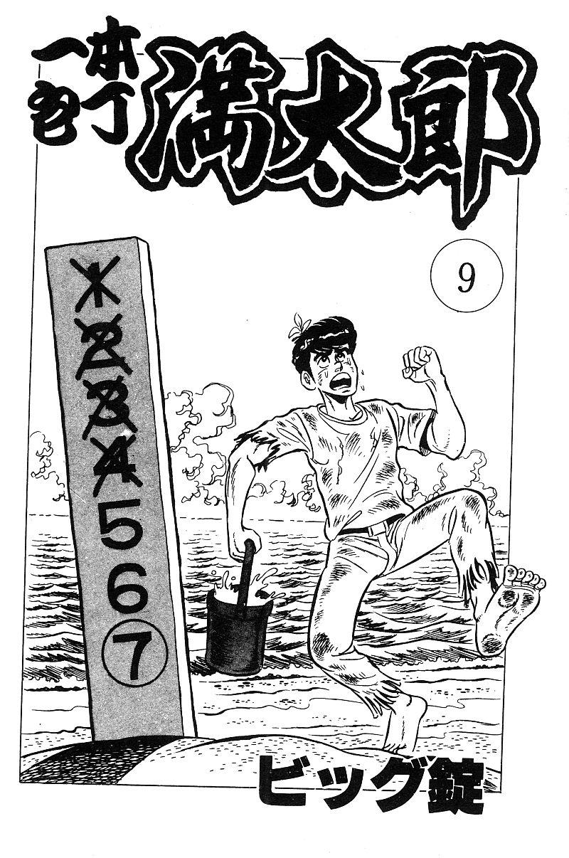 神厨满太郎 第19卷 第2页