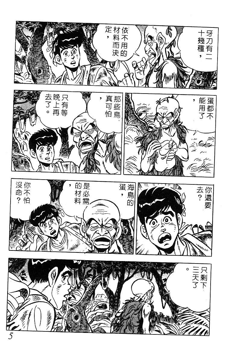 神厨满太郎 第19卷 第4页